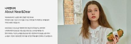 니어앤디어 (김설리) - 주식회사 서울쇼룸 BRAND - 니어앤디어 (김설리)