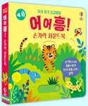 서울시_녹색장난감도서관에 오신것을 환영합니다. 1