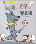 서울시_녹색장난감도서관에 오신것을 환영합니다. 1
