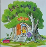 서울시_녹색장난감도서관에 오신것을 환영합니다. 1
