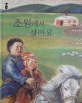 서울시_녹색장난감도서관에 오신것을 환영합니다. 1