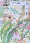 서울시_녹색장난감도서관에 오신것을 환영합니다. 1