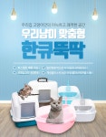 		농협몰 (현대Hmall)한큐뚝딱 후드형 LB-04 고양이 화장실