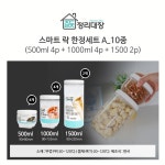 [정리대장]스마트 락 한정세트A_10종 - 사는 게 즐겁다! 롯데닷컴