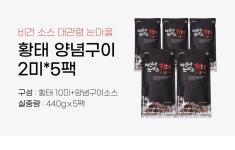 비건 소스 대관령 눈마을 황태 양념구이 10미 (2미×5팩)