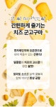 [3분OK] 오빠네 모짜렐라 치즈 군고구마 5봉 (130g/봉)