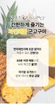 달콤새콤 오빠네 아이스 파인애플 군고구마 25봉 (130g/봉)