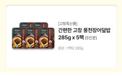 특제소스 간편 고창 풍천장어 덮밥 5팩285g