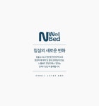 느웰베드 벨라(그레이) 천연라텍스 킹 침대(라텍스매트리스 포함) - 사는 게 즐겁다! 롯데닷컴