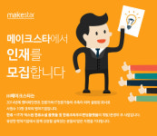 주식회사 메이크스타 - 영어 번역·통역 담당자 채용 - 방문자수 1위 사람인 www.saramin.co.kr