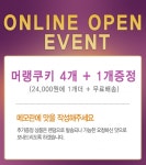 LATELY(레이틀리) [레이틀리] [찰리와디저트공장] 수제머랭쿠키