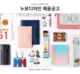 [주식회사 누보디자인] 물류관리(상품입출고) - 사람인