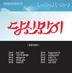 무심한듯 시크하게, GRAYCHIC! [당첨자발표] 뮤직드라마 당신만이이벤트 - GRAYCHIC