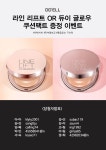 무심한듯 시크하게, GRAYCHIC! [당첨자발표] 라인 리프트 쿠션팩트 or 듀이 글로우 쿠션팩트이벤트 - GRAYCHIC