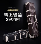 낚시용품정보 > 쇼핑몰홍보 > ☆★머털낚시★☆ [국산]백조 명품민물가방(3단)-2016년형-