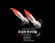 ★머털낚시★[특가]무지개쭈꾸미볼(2개입-55G)