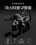 낚시용품정보 > 쇼핑몰홍보 > ☆★머털낚시★☆ 금양 아스타500(가물치장구통릴)
