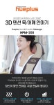 [[휴플러스]3D텐션 목 어깨 마사지기] | 맘큐