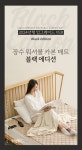 [[장수돌침대]카본매트 블랙에디션 수퍼싱글 JSKH-1000SS] | 맘큐