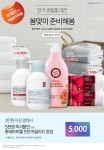 롯데마트몰 - 기획전 > 아모레퍼시픽 브랜드대전 아모레퍼시픽 브랜드대전