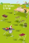 롯데마트몰 - 기획전 > 한강나들이에 딱-!간편 캠핑체어 및 테이블 한강나들이에 딱-!간편 캠핑체어 및 테이블