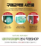 롯데마트몰 - 기획전 > 네이처리퍼블릭 12월 멤버십 데이 네이처리퍼블릭 12월 멤버십 데이