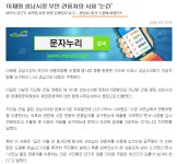 가생이닷컴>커뮤니티 > 정치 게시판 > 이재명은 나쁜놈이고 지관근은 흑역사?