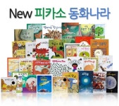 개똥이네-중고서적전문사이트 (개똥이네) 뉴 피카소 동화나라