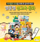개똥이네-중고서적전문사이트 (개똥이네) (둥개 둥개 귀한 나) 성교육 동화 - 전10권