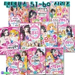 (개똥이네) 글송이/텐텐북스 51~60 시리즈 세트(전10권)/스스로공부법.자신만만영단어.요리잘하는아이.예뻐지는뷰티센스