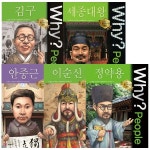 개똥이네-중고서적전문사이트 (개똥이네) [예림당]Why? People 인물탐구학습만화 시리즈 - 한국의 인물 5권세트(양장본 HardCover)
