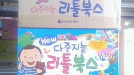 개똥이네-중고서적전문사이트 (개똥이네) NEW 다중지능 리틀북스
