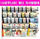 재석이네공구 | 개똥이네-중고서적전문사이트(개똥이네) [떴다! 지식 탐험대 시리즈]