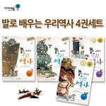 개똥이네-중고서적전문사이트 (개똥이네) [발로 배우는 우리 역사 시리즈]