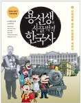 개똥이네-중고서적전문사이트 (개똥이네) [용선생의 시끌벅적 한국사 시리즈]