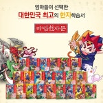 개똥이네-중고서적전문사이트 (개똥이네) [마법 천자문 시리즈]