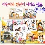 개똥이네-중고서적전문사이트 (개똥이네) [지원이와 병관이 시리즈]