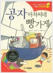 개똥이네-중고서적전문사이트 (개똥이네) [인성의 기초를 잡아주는 처음 인문학동화 시리즈]