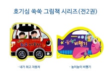 개똥이네-중고서적전문사이트 (개똥이네) [호기심 쑥쑥 그림책 시리즈]