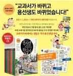 개똥이네-중고서적전문사이트(개똥이네) [용선생의 시끌벅적 한국사 시리즈]