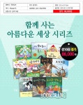 개똥이네-중고서적전문사이트 (개똥이네) [함께 사는 아름다운 세상 시리즈]