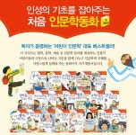 개똥이네-중고서적전문사이트 (개똥이네) [인성의 기초를 잡아주는 처음 인문학동화 시리즈]