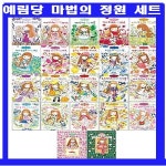 개똥이네-중고서적전문사이트 (개똥이네) [마법의 정원 이야기 시리즈]