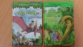 개똥이네-중고서적전문사이트 (개똥이네) 마법의 시간여행 시리즈