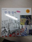 개똥이네-중고서적전문사이트 (개똥이네) 톨민 6단논법 유아 시니어