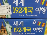 개똥이네-중고서적전문사이트 (개똥이네) 세계192개국여행