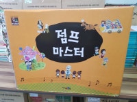 개똥이네-중고서적전문사이트 (개똥이네) 점프마스터