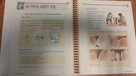 개똥이네-중고서적전문사이트 (개똥이네) 생활 속 원리과학