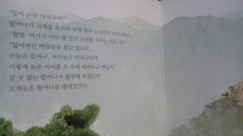 개똥이네-중고서적전문사이트 (개똥이네) 뚝딱뚝딱 우리전래동화