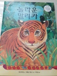 개똥이네-중고서적전문사이트 (개똥이네) 아이성장 그림책